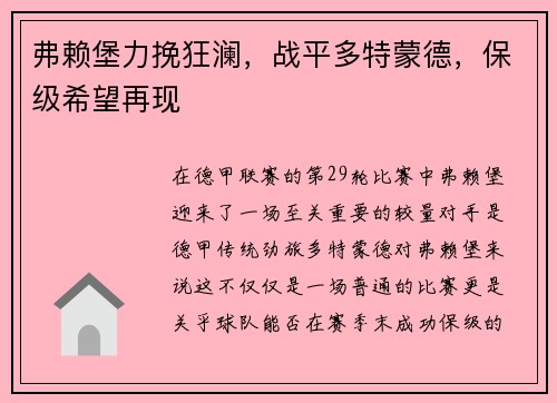 弗赖堡力挽狂澜，战平多特蒙德，保级希望再现