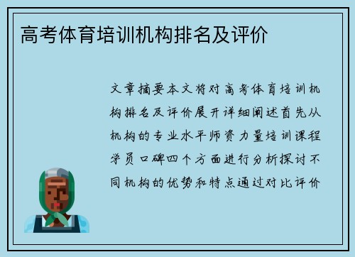 高考体育培训机构排名及评价