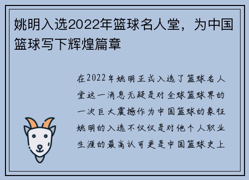 姚明入选2022年篮球名人堂，为中国篮球写下辉煌篇章