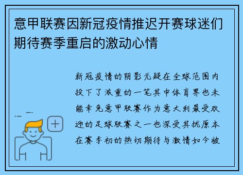 意甲联赛因新冠疫情推迟开赛球迷们期待赛季重启的激动心情