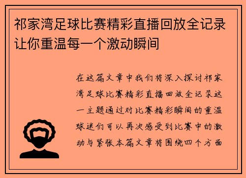 祁家湾足球比赛精彩直播回放全记录让你重温每一个激动瞬间