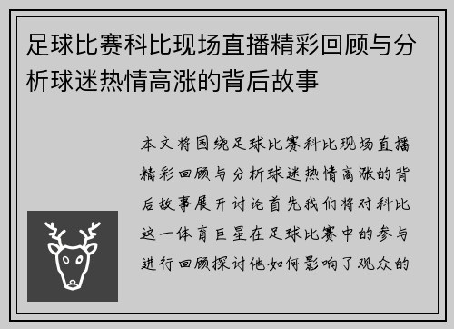 足球比赛科比现场直播精彩回顾与分析球迷热情高涨的背后故事